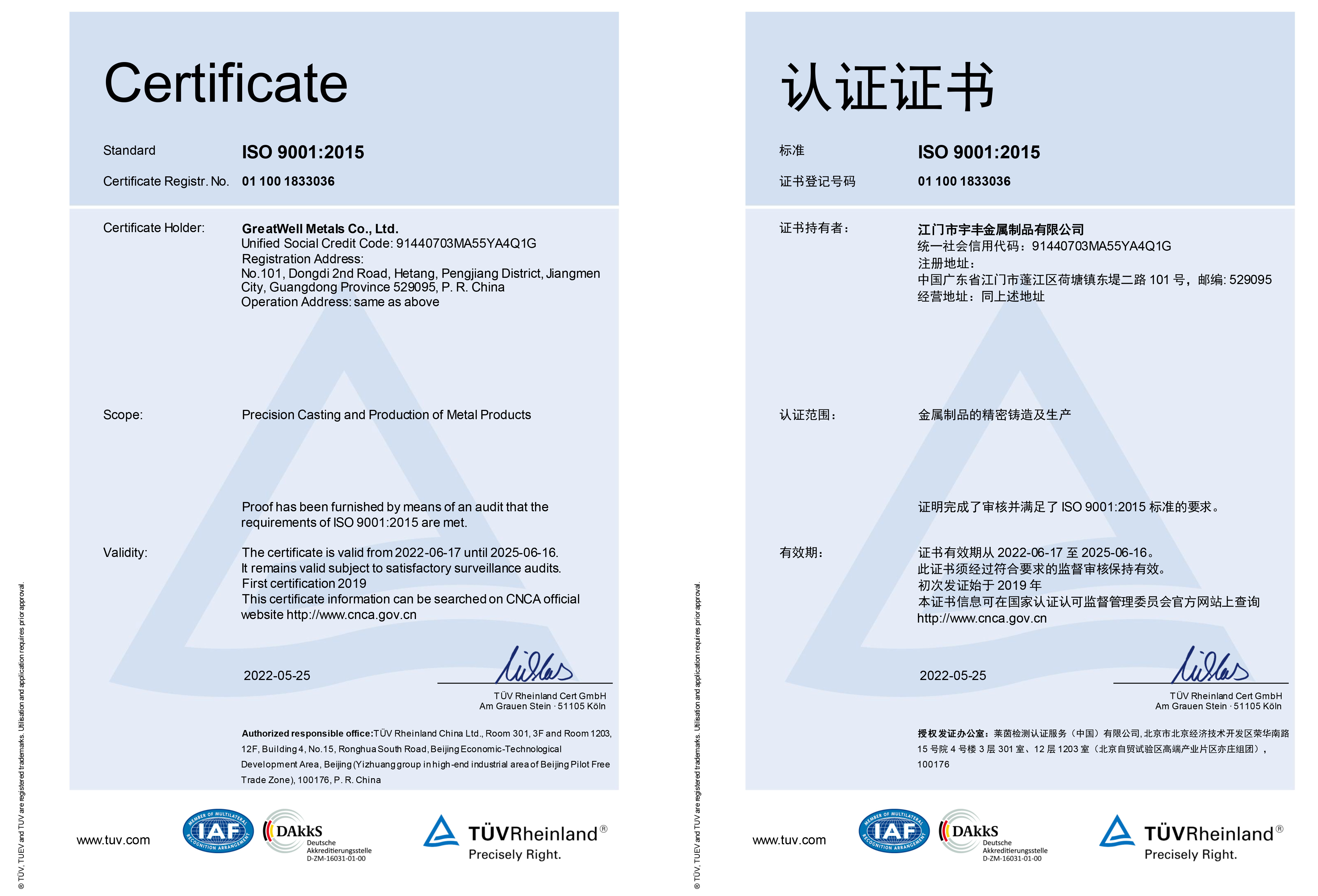 宇豐金屬ISO證書2022